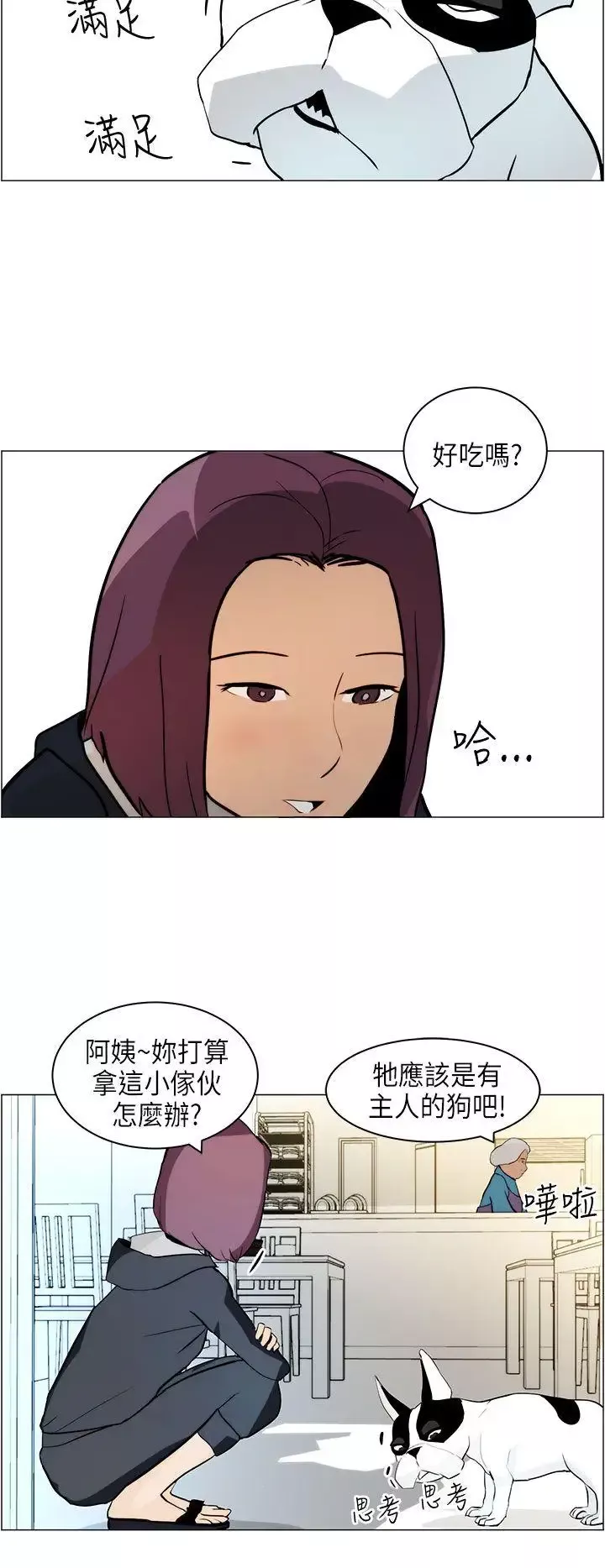 變成狗的男人第5话