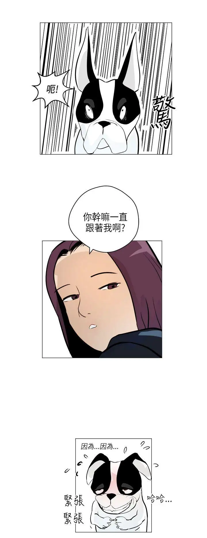 变成狗的男人第5话