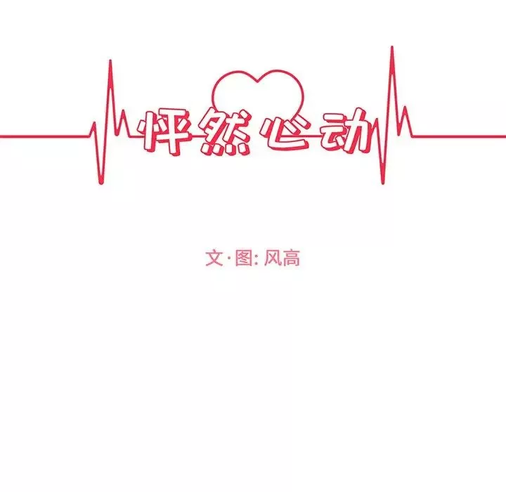 怦然心动-第17话 - 图片 12