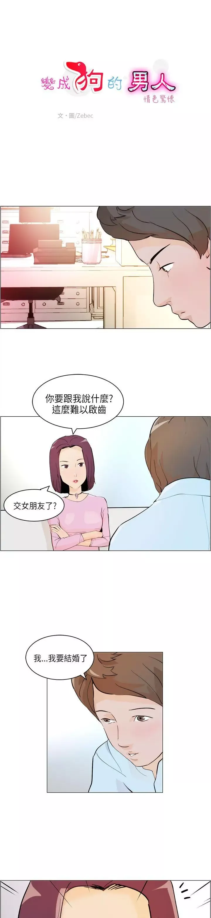 變成狗的男人第6话
