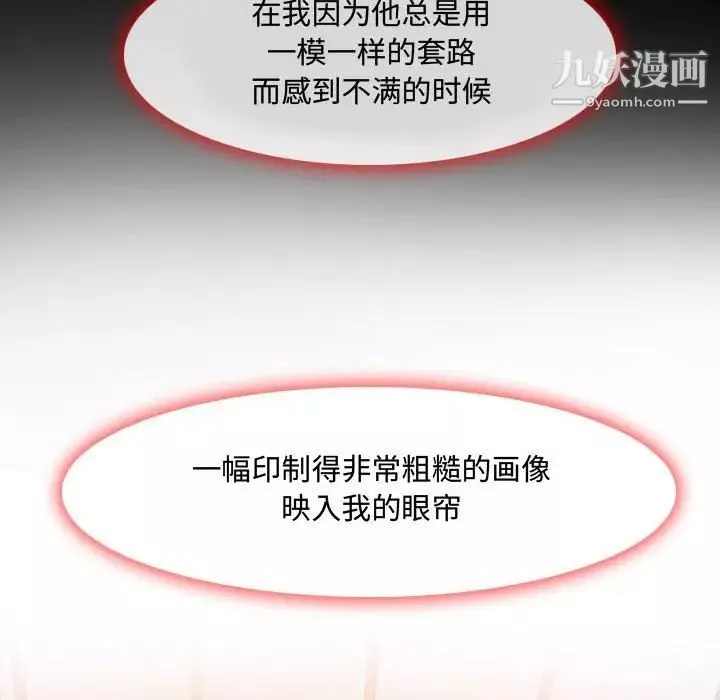 耳畔的神音-第3话 - 图片 29