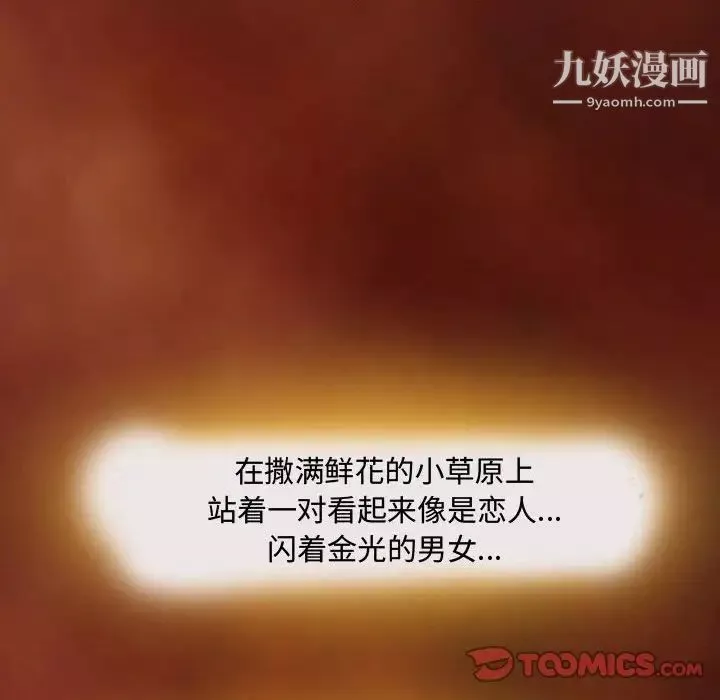 耳畔的神音-第3话 - 图片 34