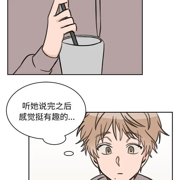 怦然心動第17话