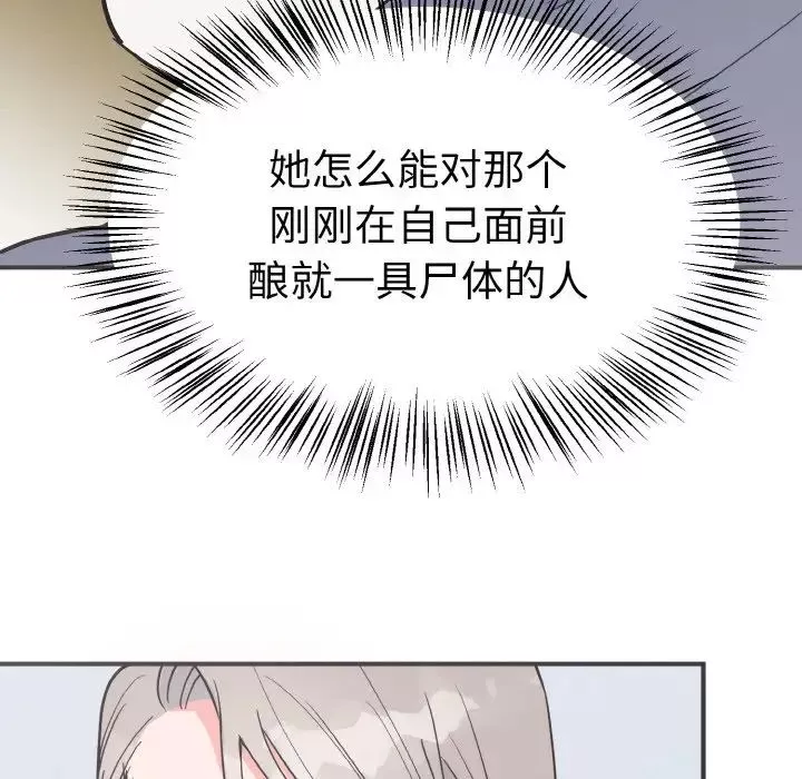 毒酒-第3话 - 图片 42