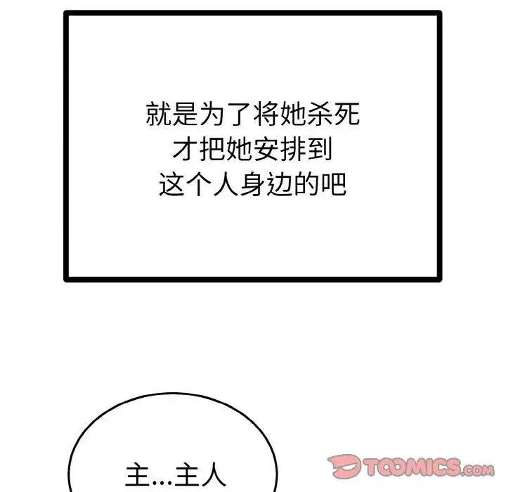 毒酒-第3话 - 图片 66