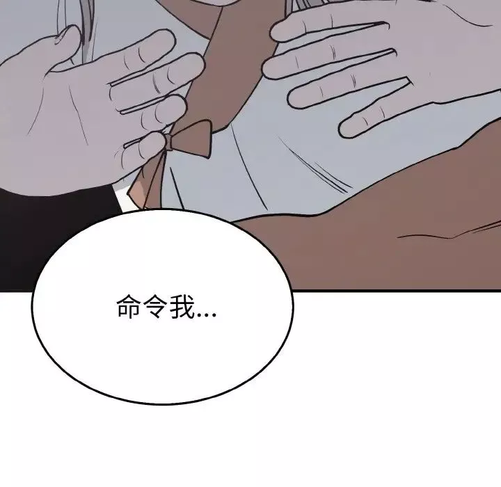 毒酒-第3话 - 图片 69
