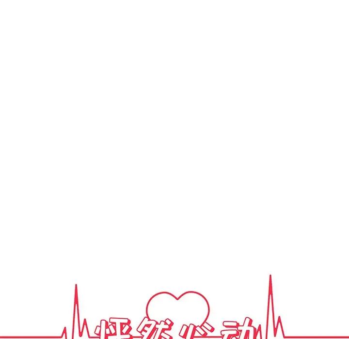 怦然心动第18话