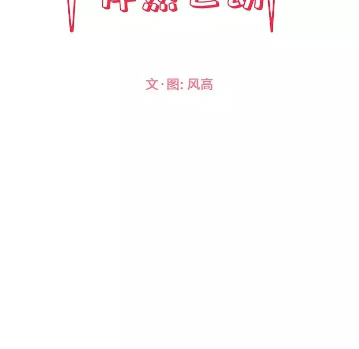 怦然心动-第18话 - 图片 10