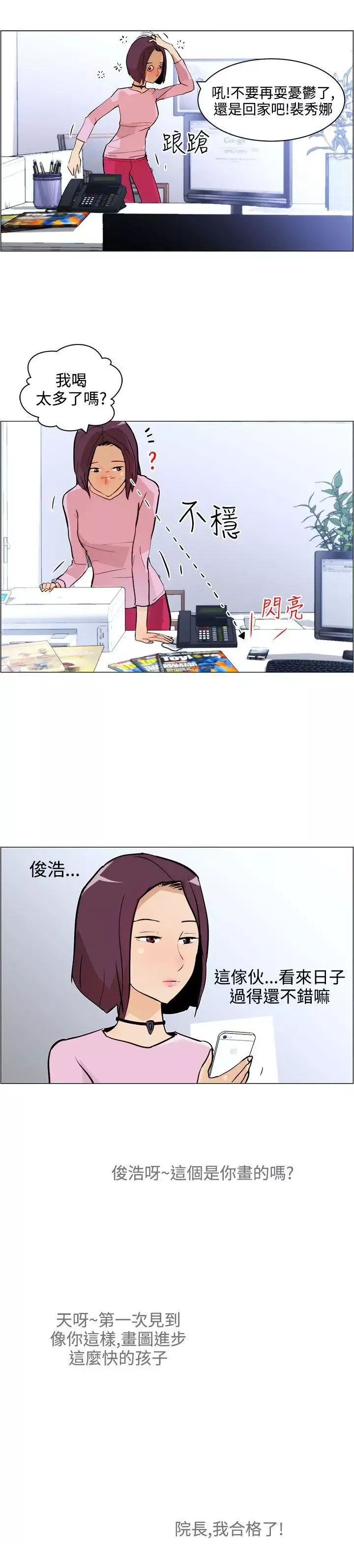 變成狗的男人第7话