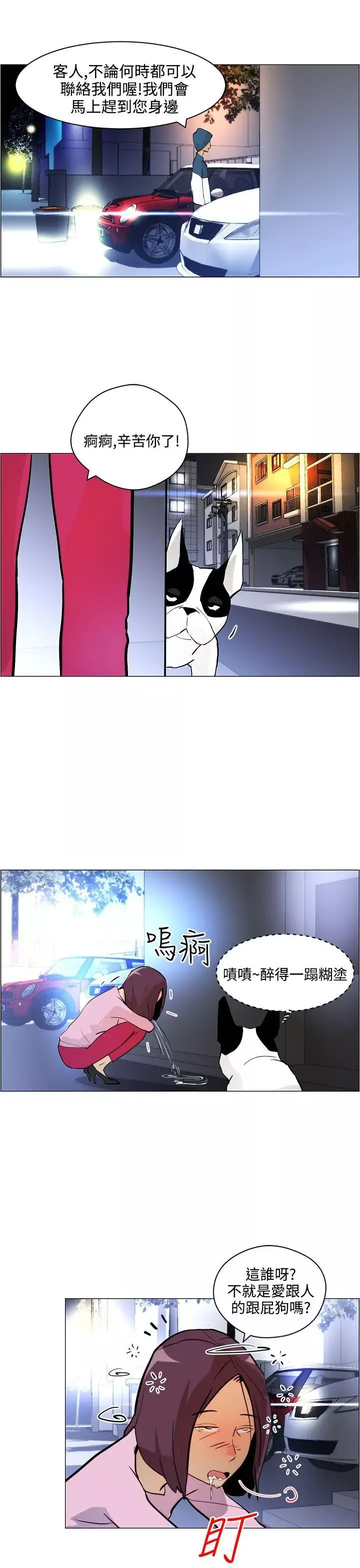 变成狗的男人-第7话 - 图片 21