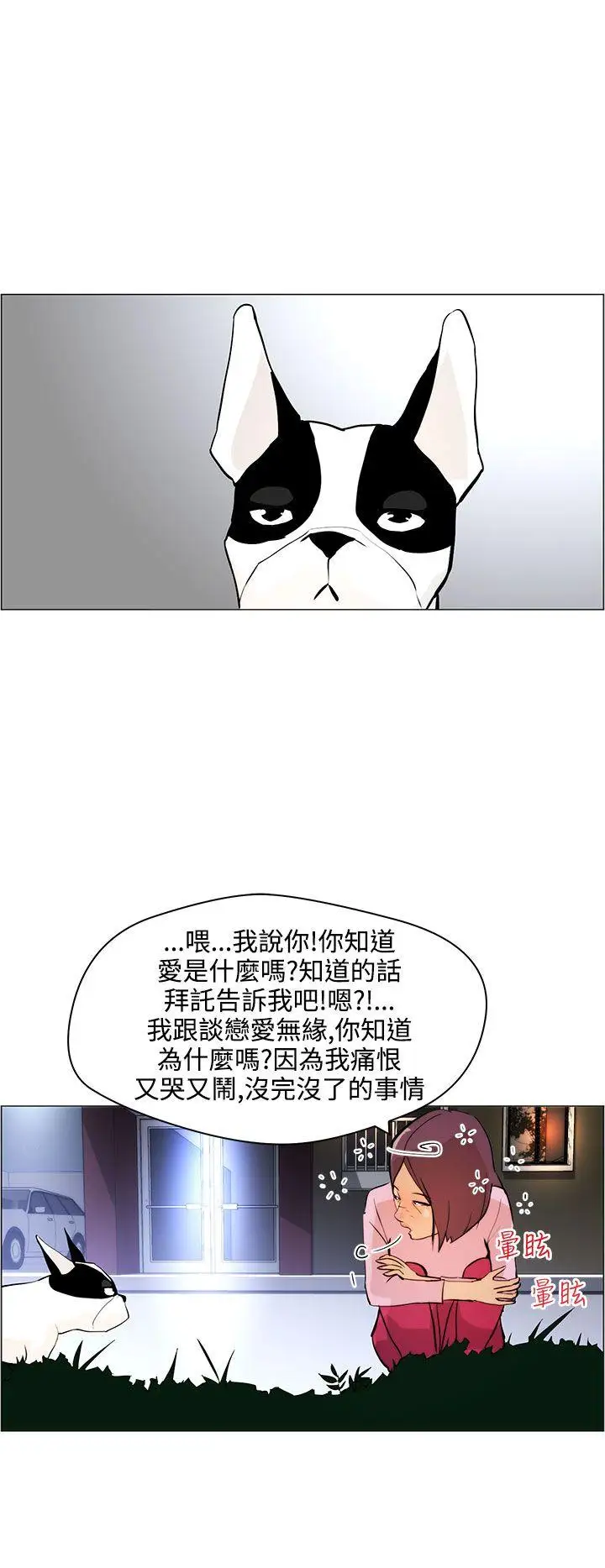 变成狗的男人第7话
