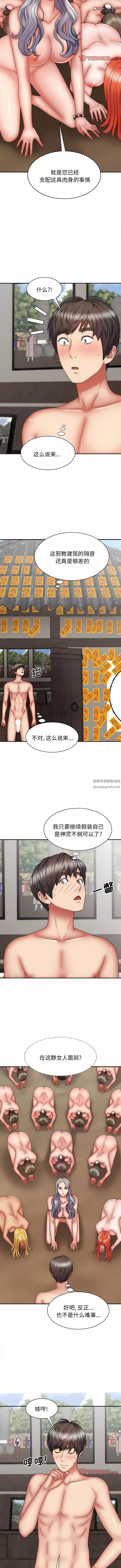我體內的神君第30話