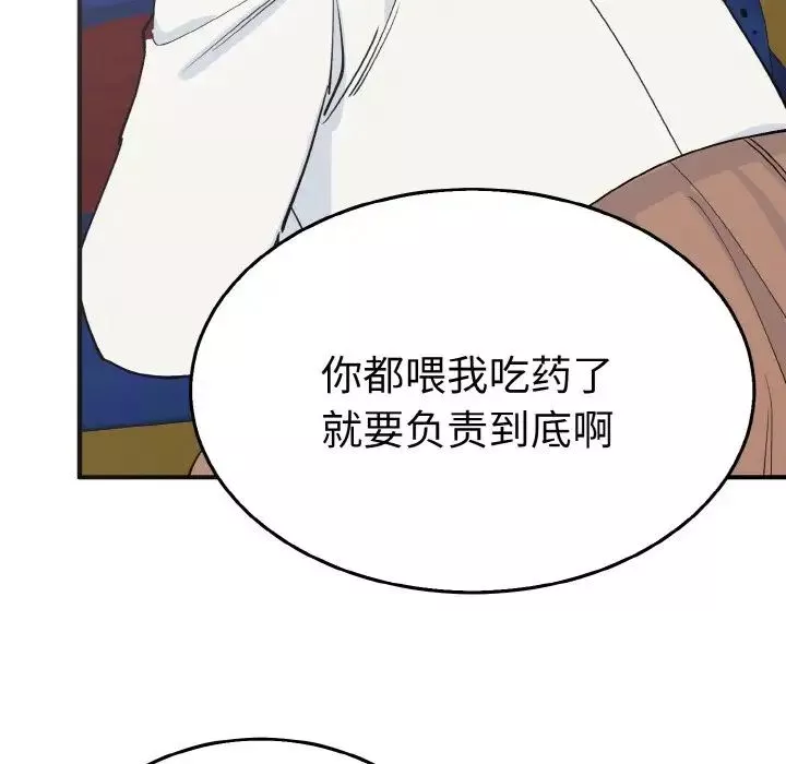毒酒-第3话 - 图片 82