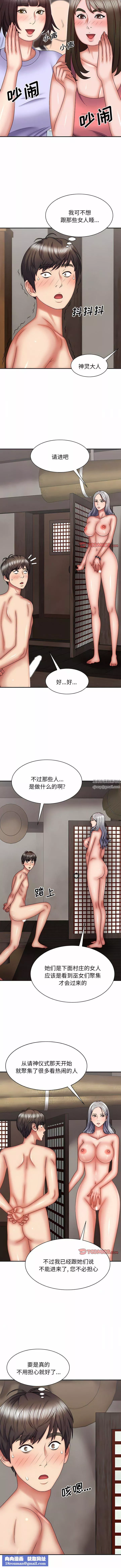 我体内的神君-第30话 - 图片 8