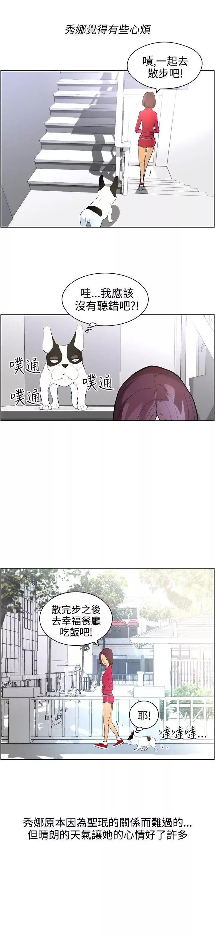 變成狗的男人第8话