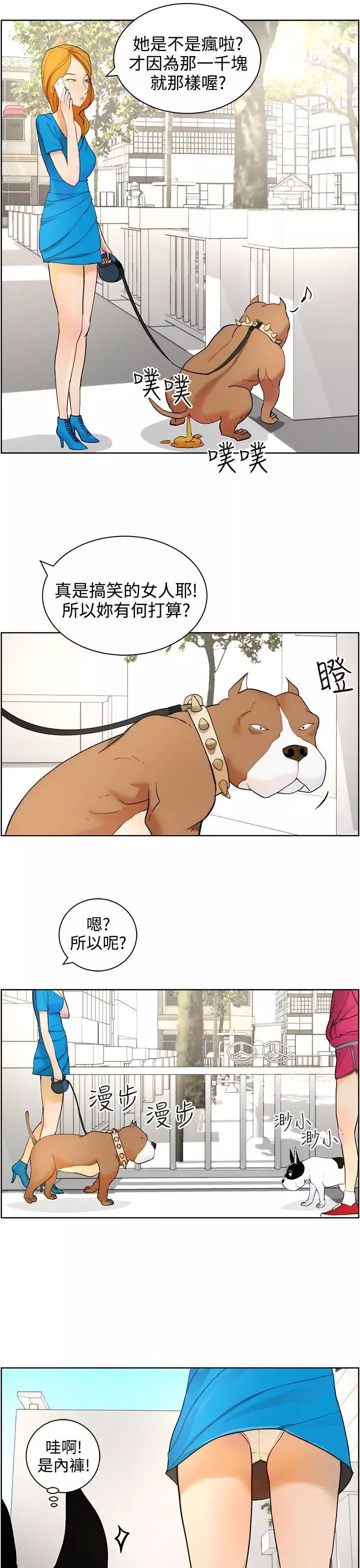 變成狗的男人第8话