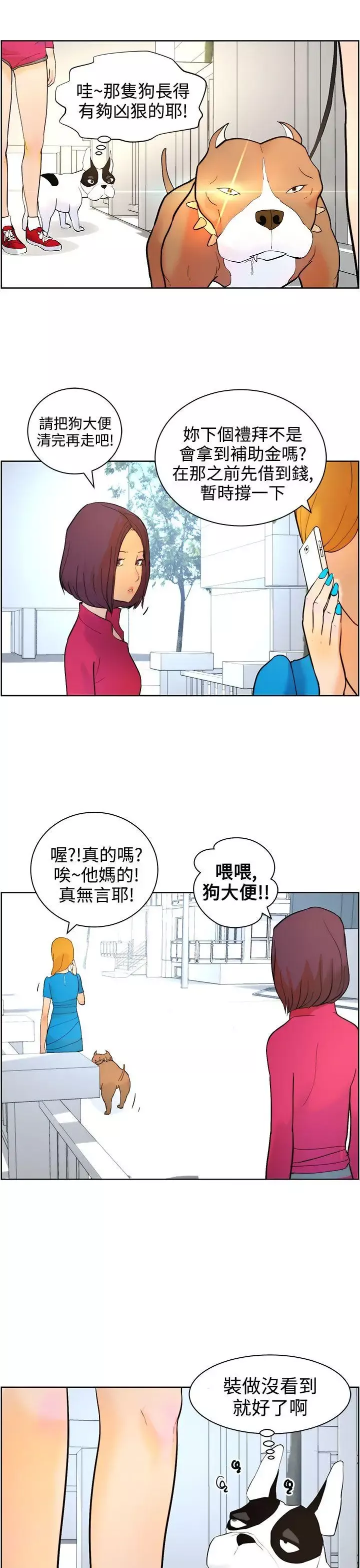 变成狗的男人-第8话 - 图片 9