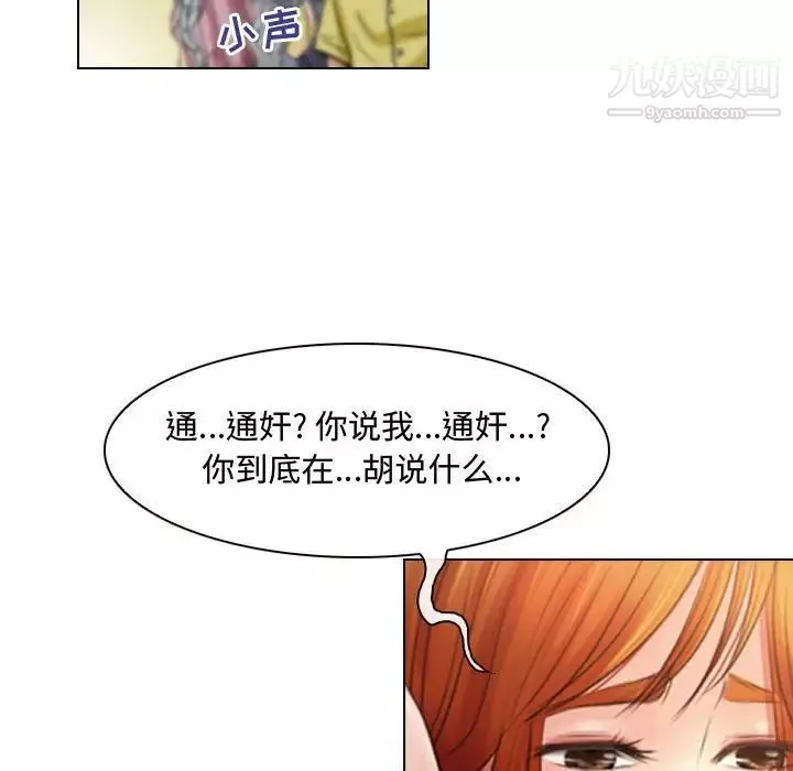 耳畔的神音-第3话 - 图片 96