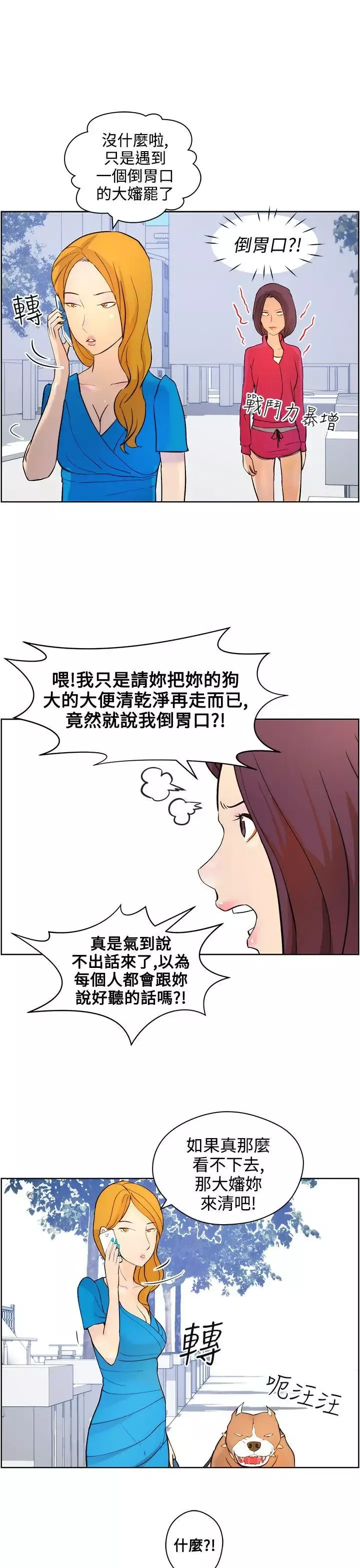 变成狗的男人-第8话 - 图片 11