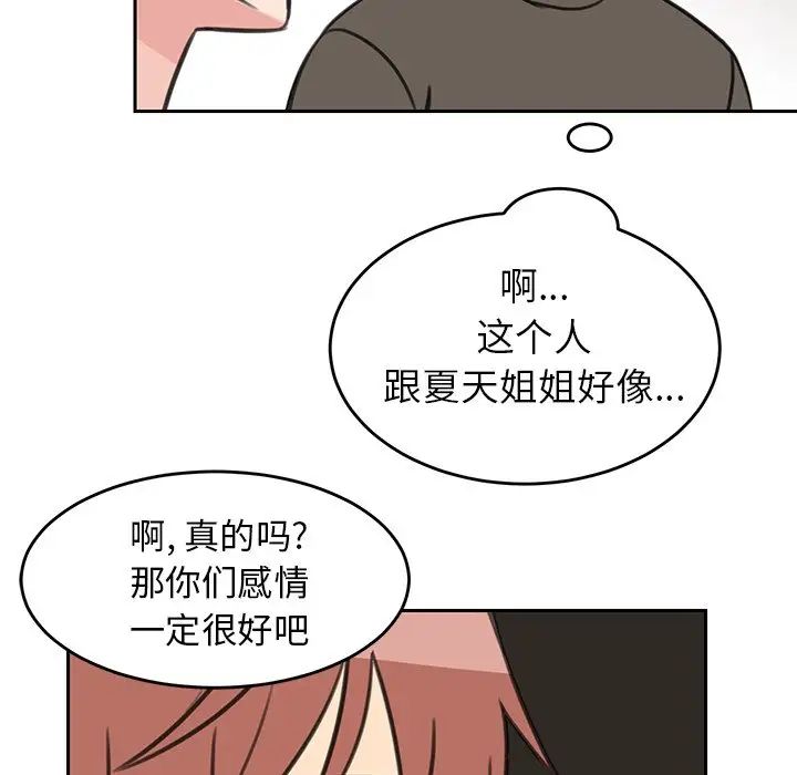 怦然心动第18话