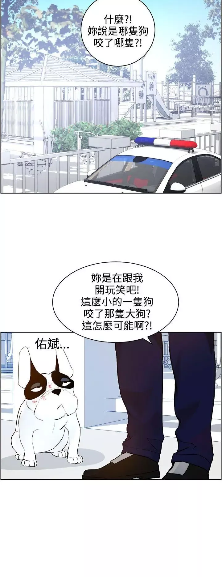 变成狗的男人-第8话 - 图片 18