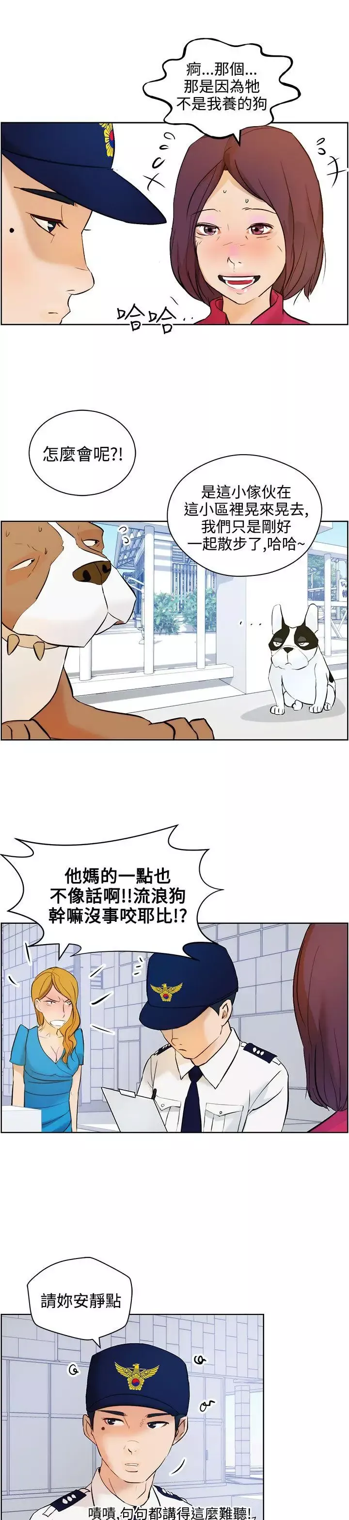 變成狗的男人第8话