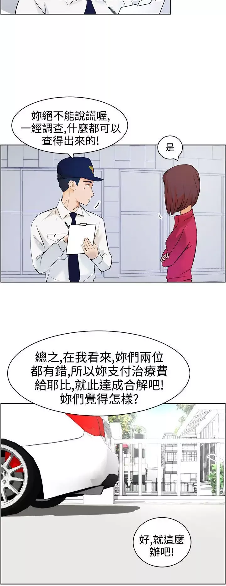 变成狗的男人-第8话 - 图片 22