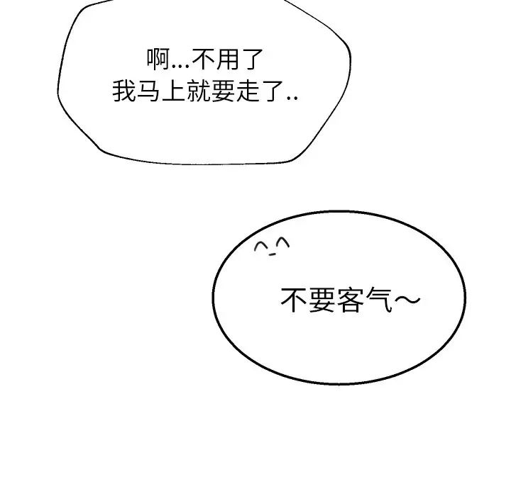 怦然心动第18话