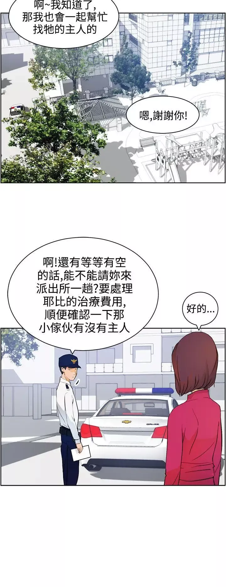 變成狗的男人第8话