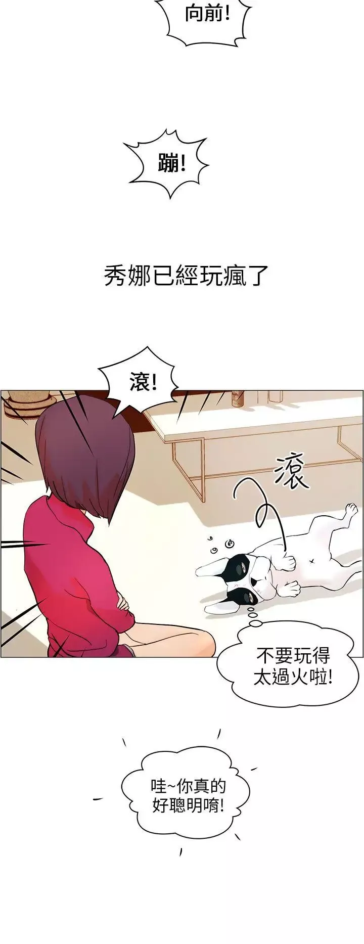 變成狗的男人第9话