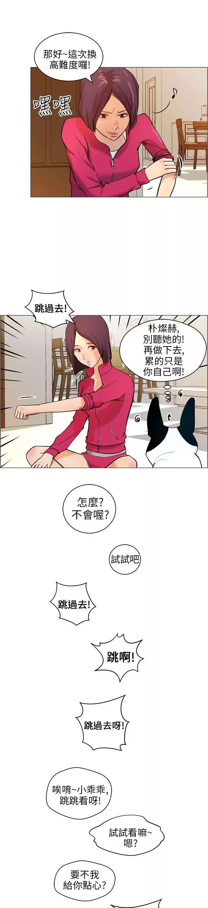 變成狗的男人第9话