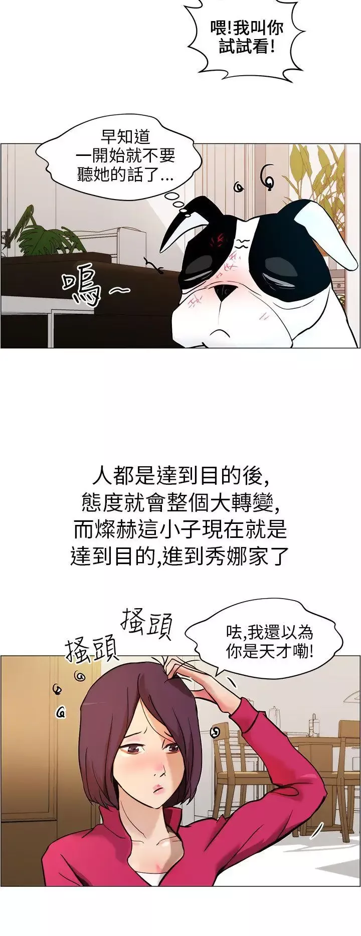 變成狗的男人第9话