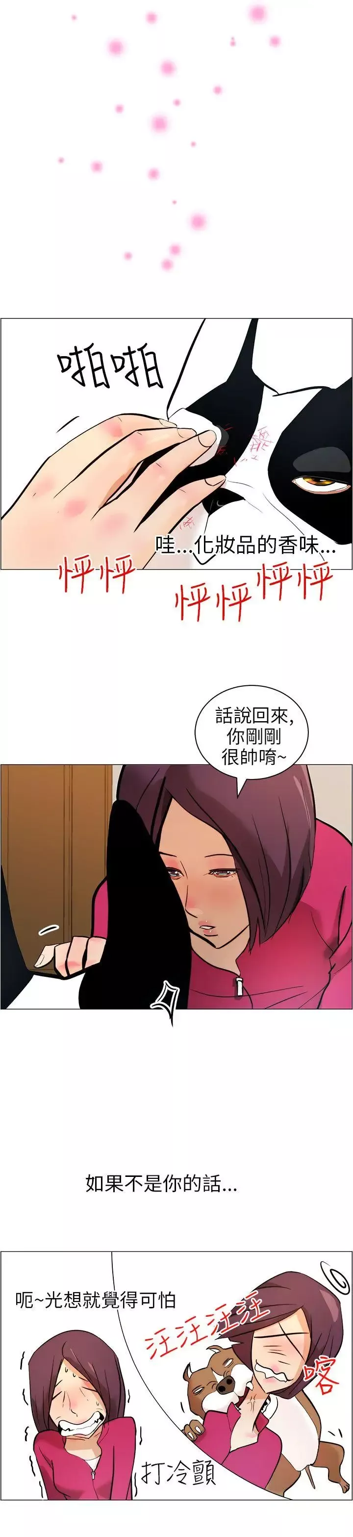 變成狗的男人第9话