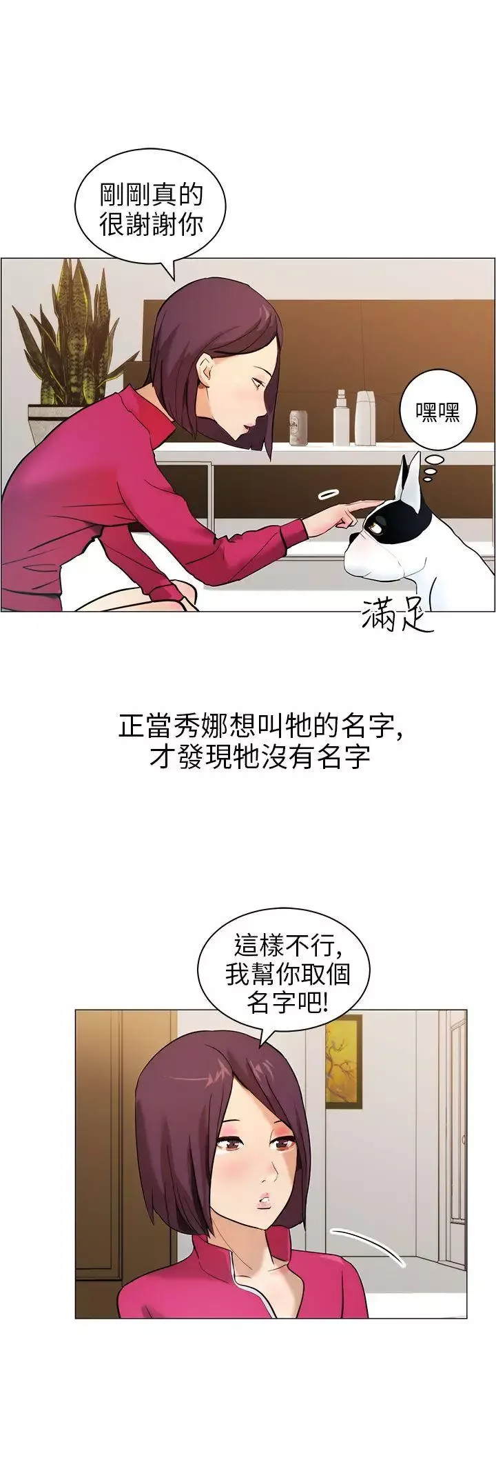 變成狗的男人第9话