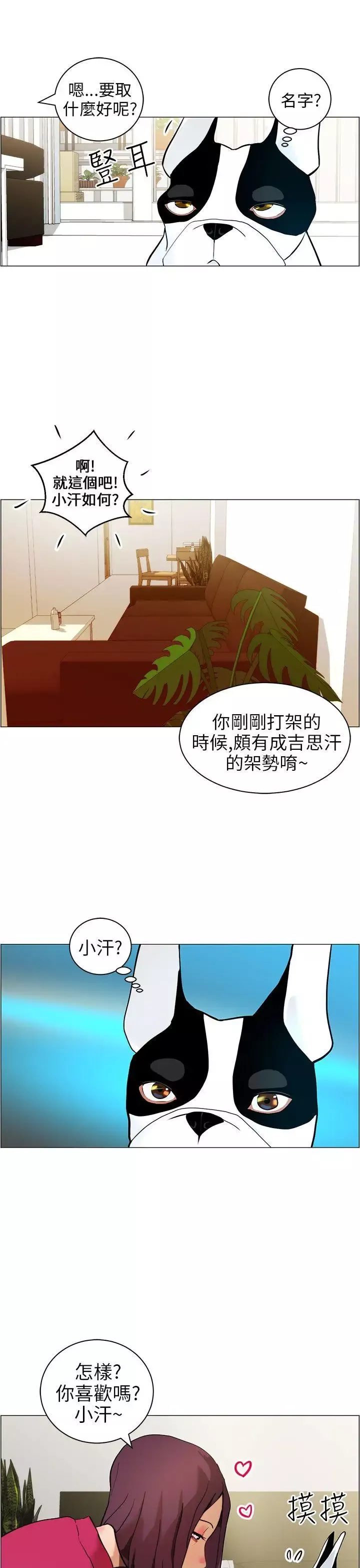 变成狗的男人-第9话 - 图片 11