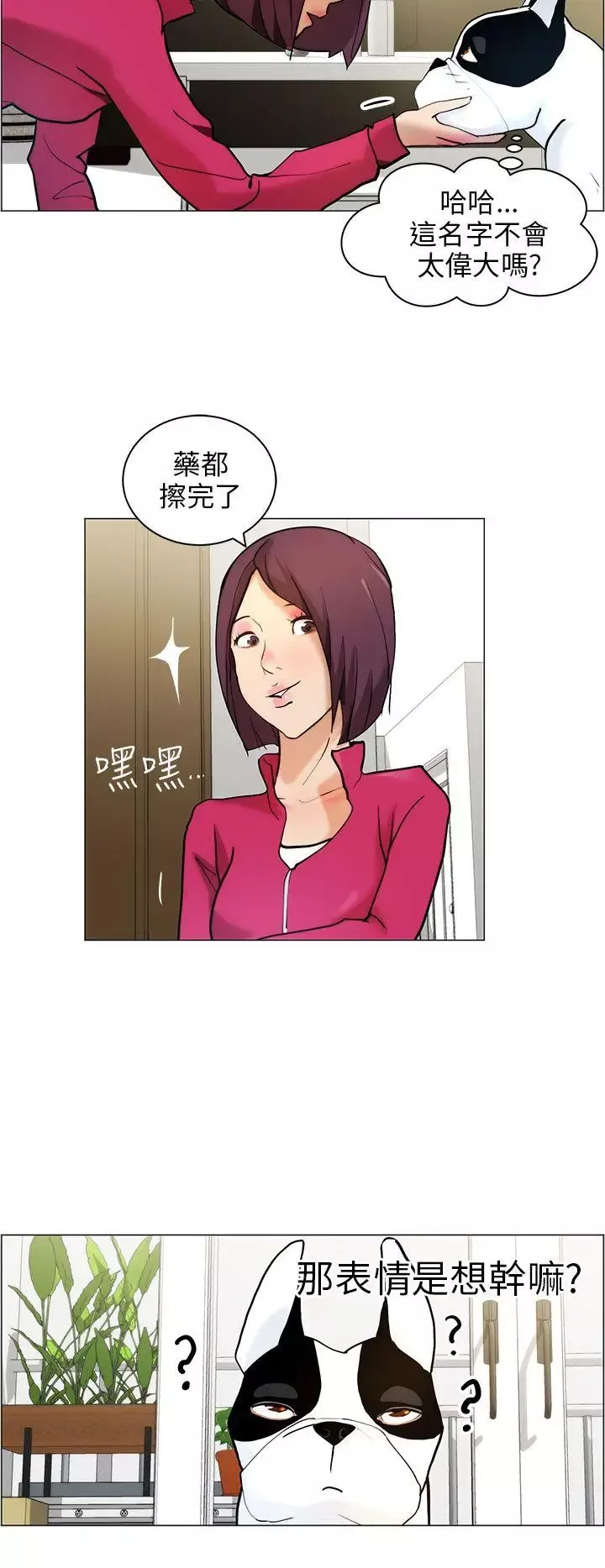 變成狗的男人第9话