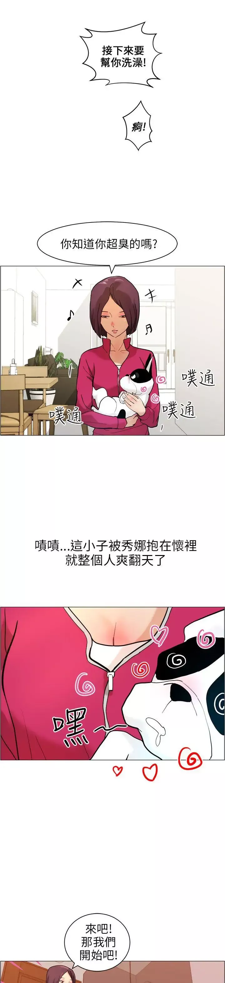 变成狗的男人-第9话 - 图片 13
