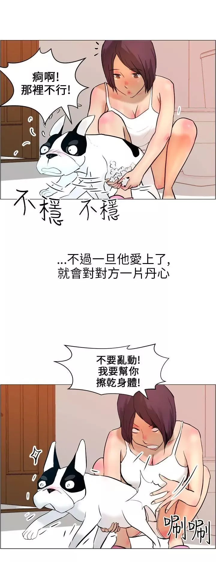 變成狗的男人第9话
