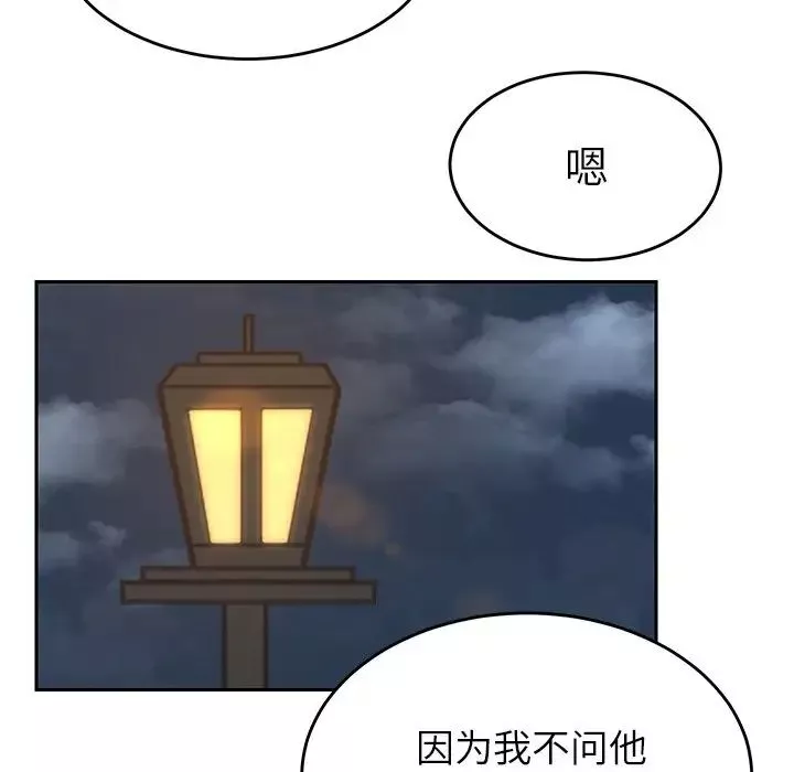 怦然心动-第19话 - 图片 39