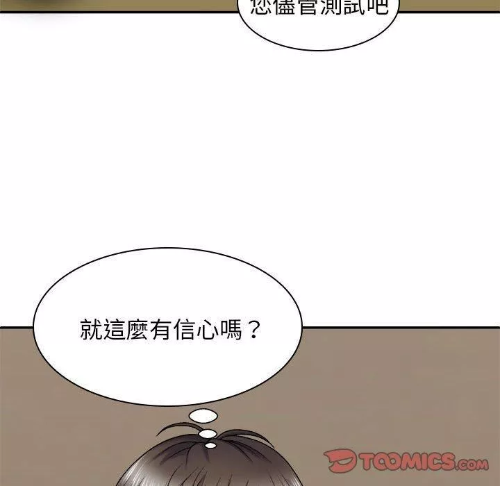 我体内的神君-第31话 - 图片 69