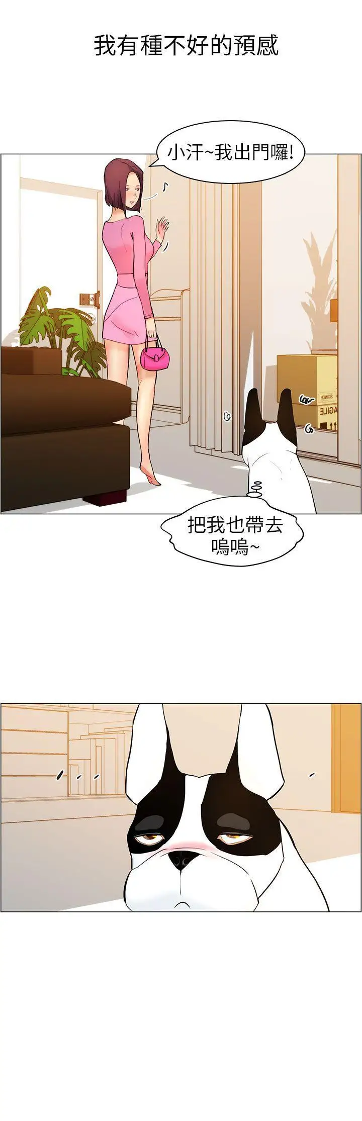 变成狗的男人第9话