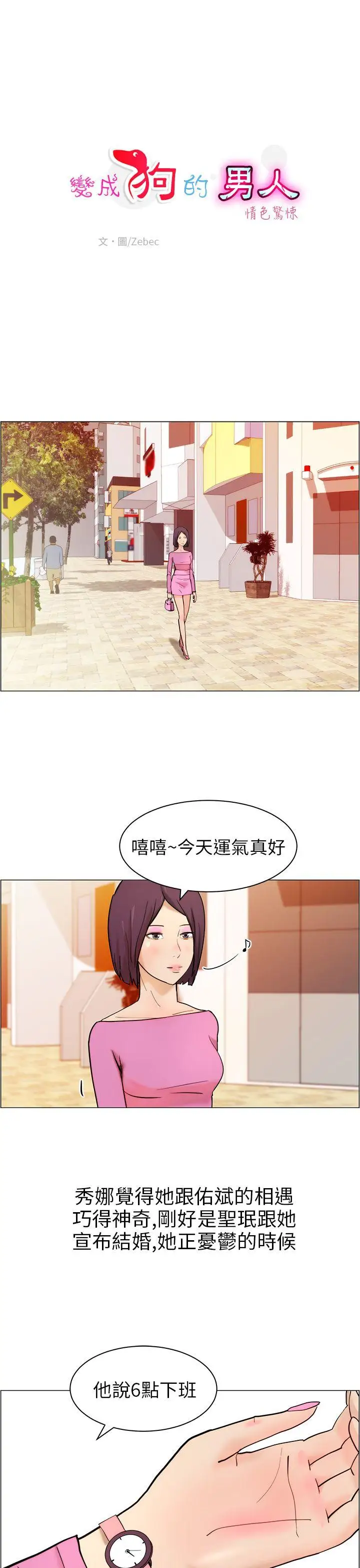 變成狗的男人第10话