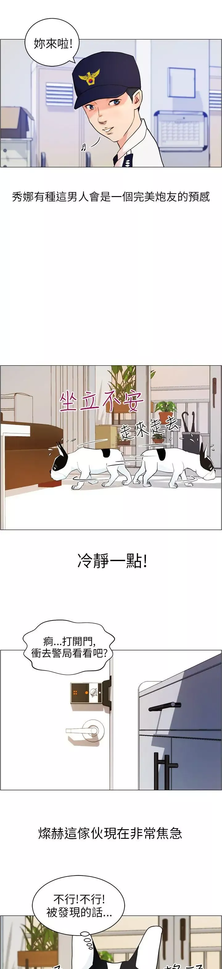 變成狗的男人第10话