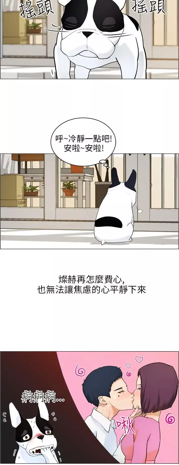變成狗的男人第10话