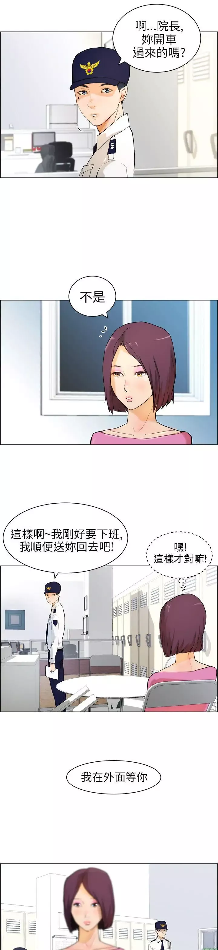 变成狗的男人-第10话 - 图片 7