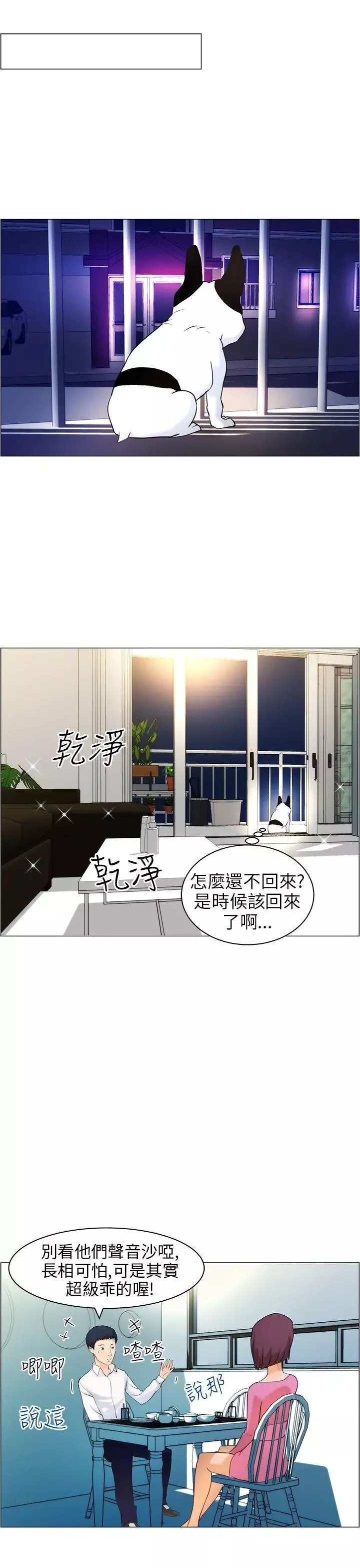 变成狗的男人-第10话 - 图片 11