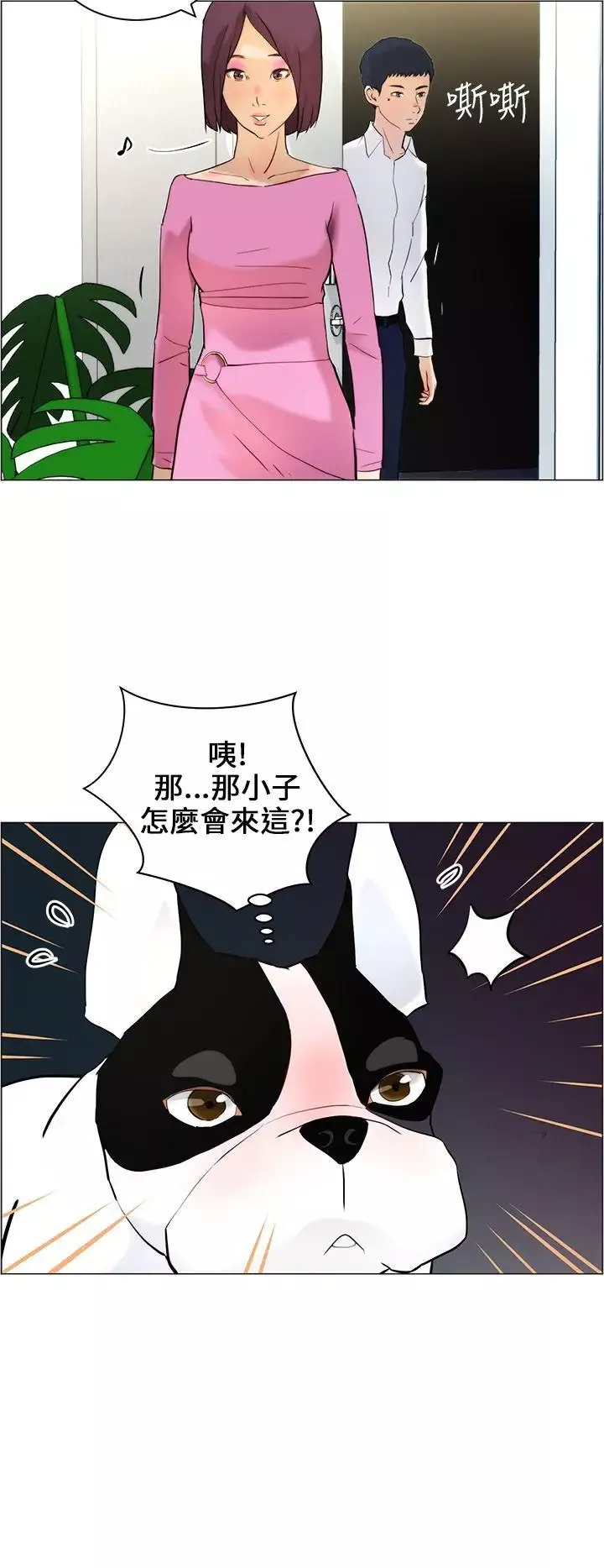 变成狗的男人-第10话 - 图片 16