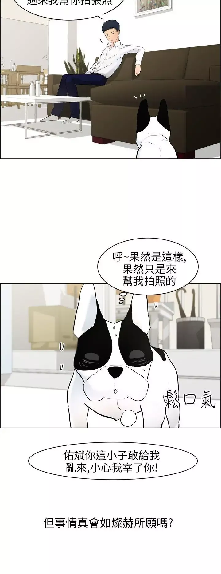 變成狗的男人第10话