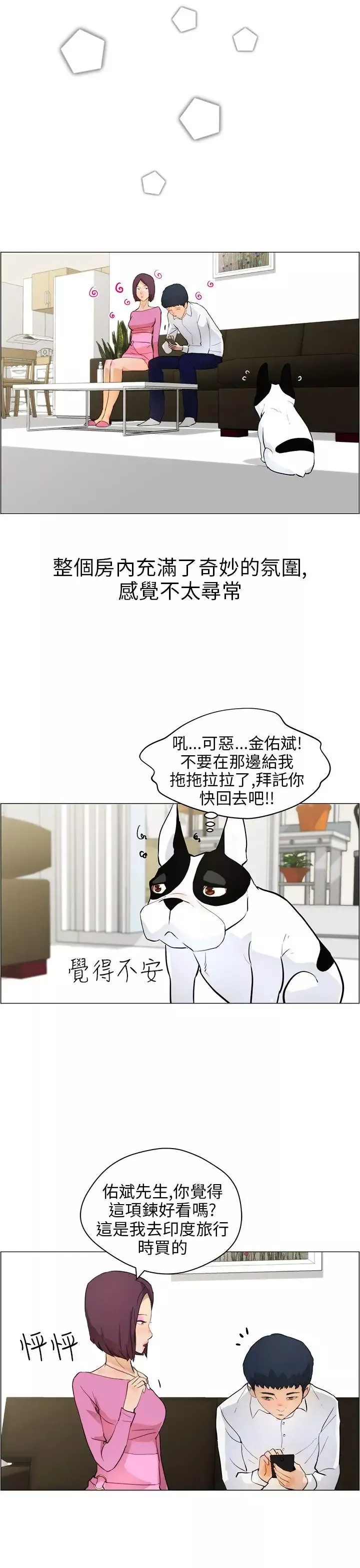 變成狗的男人第10话