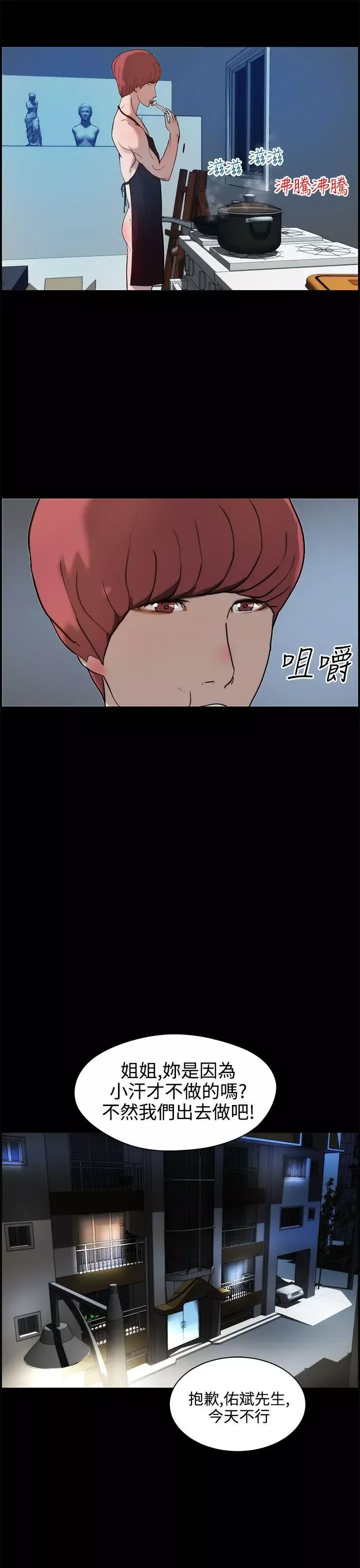 變成狗的男人第11话